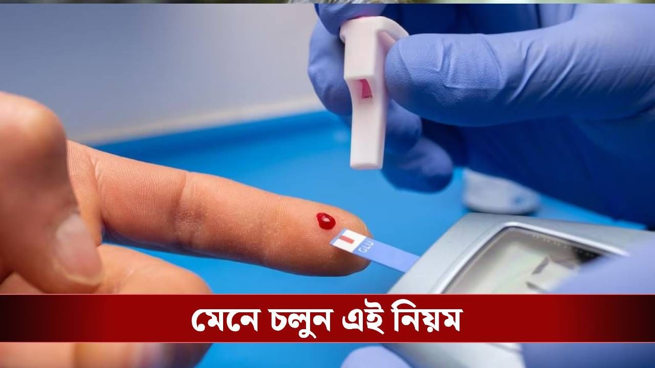 ওষুধ না খেয়ে সুগার নিয়ন্ত্রণে রাখতে চান? এই রুটিন মেনে চলুন ওষুধ না খেয়ে সুগার নিয়ন্ত্রণে রাখতে চান? এই রুটিন মেনে চলুন