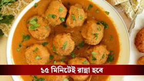 পনির আর আলু দিয়ে রেঁধে নিন কোফতা, লাঞ্চে এই পদ হইচই ফেলে দেবে