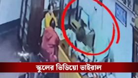 তৃণমূল নেতার সামনে ওঠবোস করছেন প্রধান শিক্ষিকা! ভাইরাল ভিডিয়ো