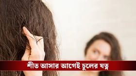 হঠাৎ করেই চুল শুষ্ক! শীত আসার আগেই মেনে চলুন এই নিয়ম