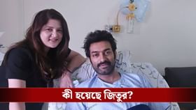 জিতুকে দেখতে হাসপাতালে শ্রাবন্তী, এখন কেমন আছেন অভিনেতা?