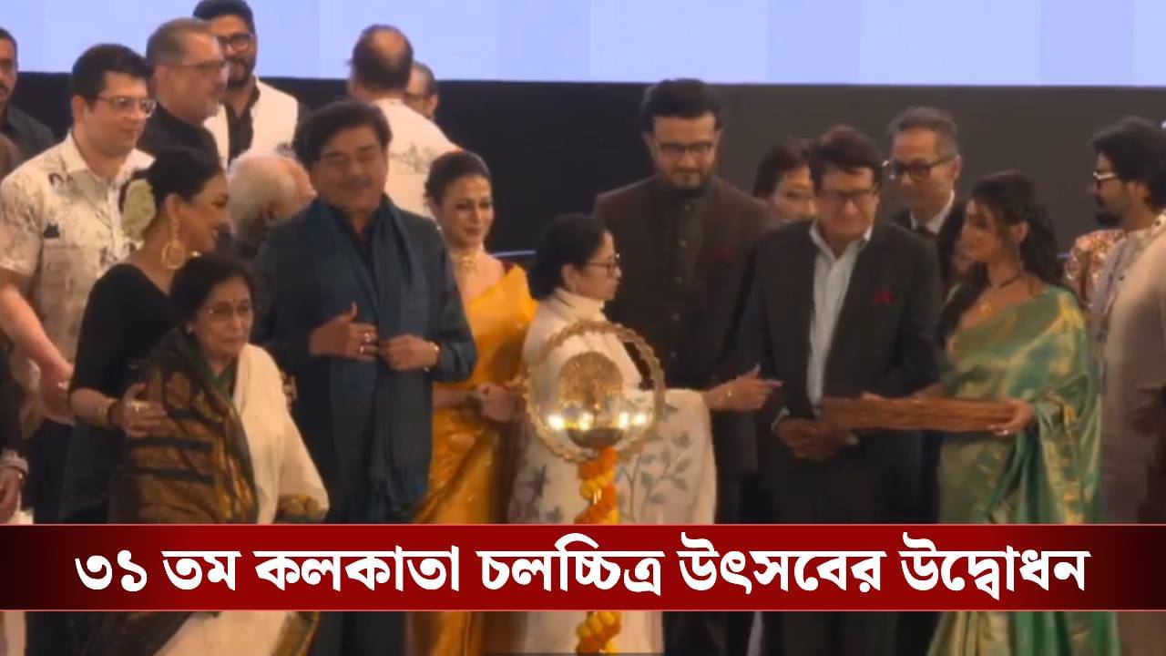 KIFF-এর উদ্বোধনে নজর কাড়া আয়োজন, এবার বিশেষ অতিথির তালিকায় কারা?