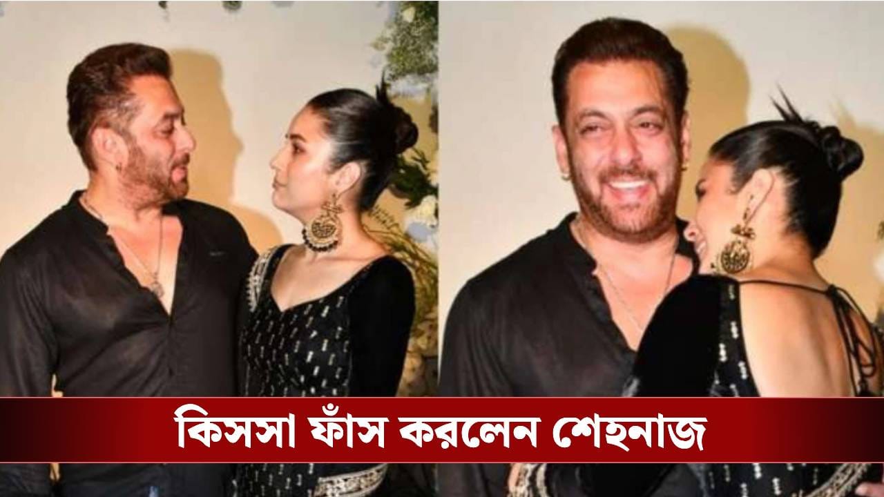 সালমানের ফার্ম হাউসে ৩ রাত কাটাতে হয়েছে শেহনাজকে! কী করলেন সালমান?