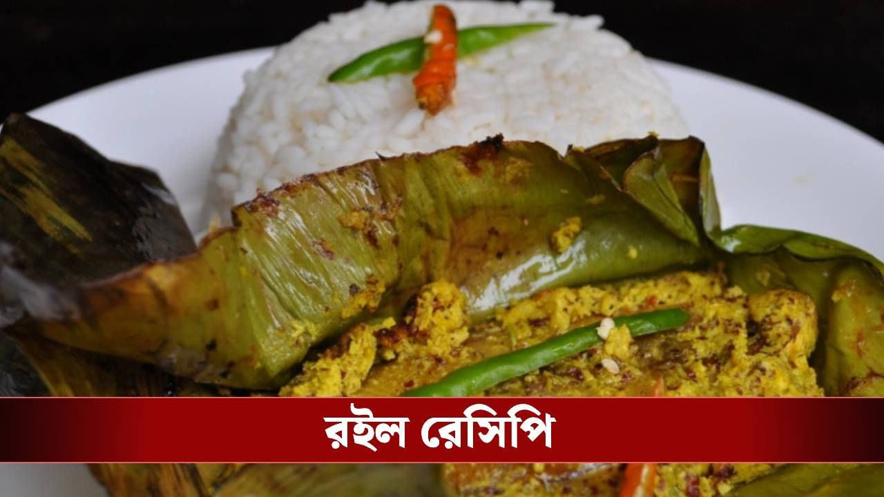 ইলিশ পাতুরি করতে গিয়ে ঘেঁটে যাচ্ছেন? এই দুটো নিয়ম মেনে দেখুন তো ইলিশ পাতুরি করতে গিয়ে ঘেঁটে যাচ্ছেন? এই দুটো নিয়ম মেনে দেখুন তো