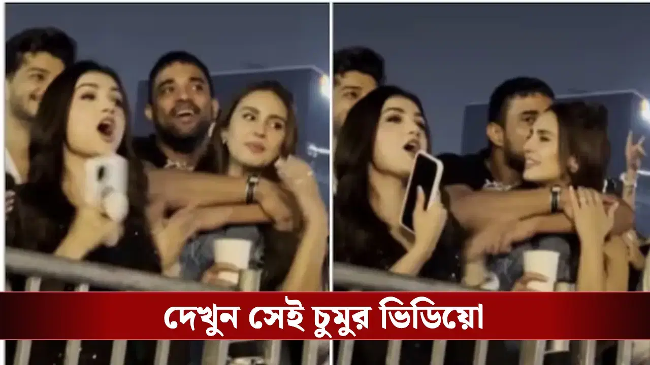 পিছন থেকে জড়িয়ে হঠাৎ চুমু, নজরে হুমা কুরাশির খুল্লমখুল্লা প্রেম!