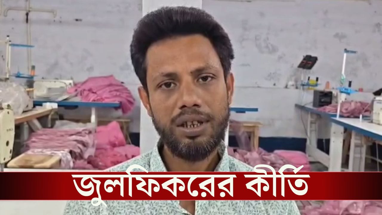 Nandigram: জুলফিকরের কাকাও বাবা, শ্বশুরও বাবা! আসল বাবা কে? ধন্দে সবাই