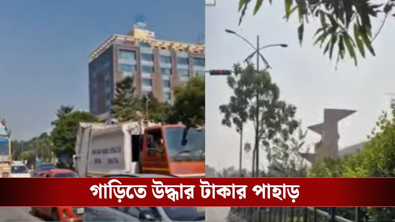 STF: ভোটমুখী বাংলায় আকাঙ্খা মোড়ে গাড়িতে মিলল টাকার পাহাড়! STF: ভোটমুখী বাংলায় আকাঙ্খা মোড়ে গাড়িতে মিলল টাকার পাহাড়!