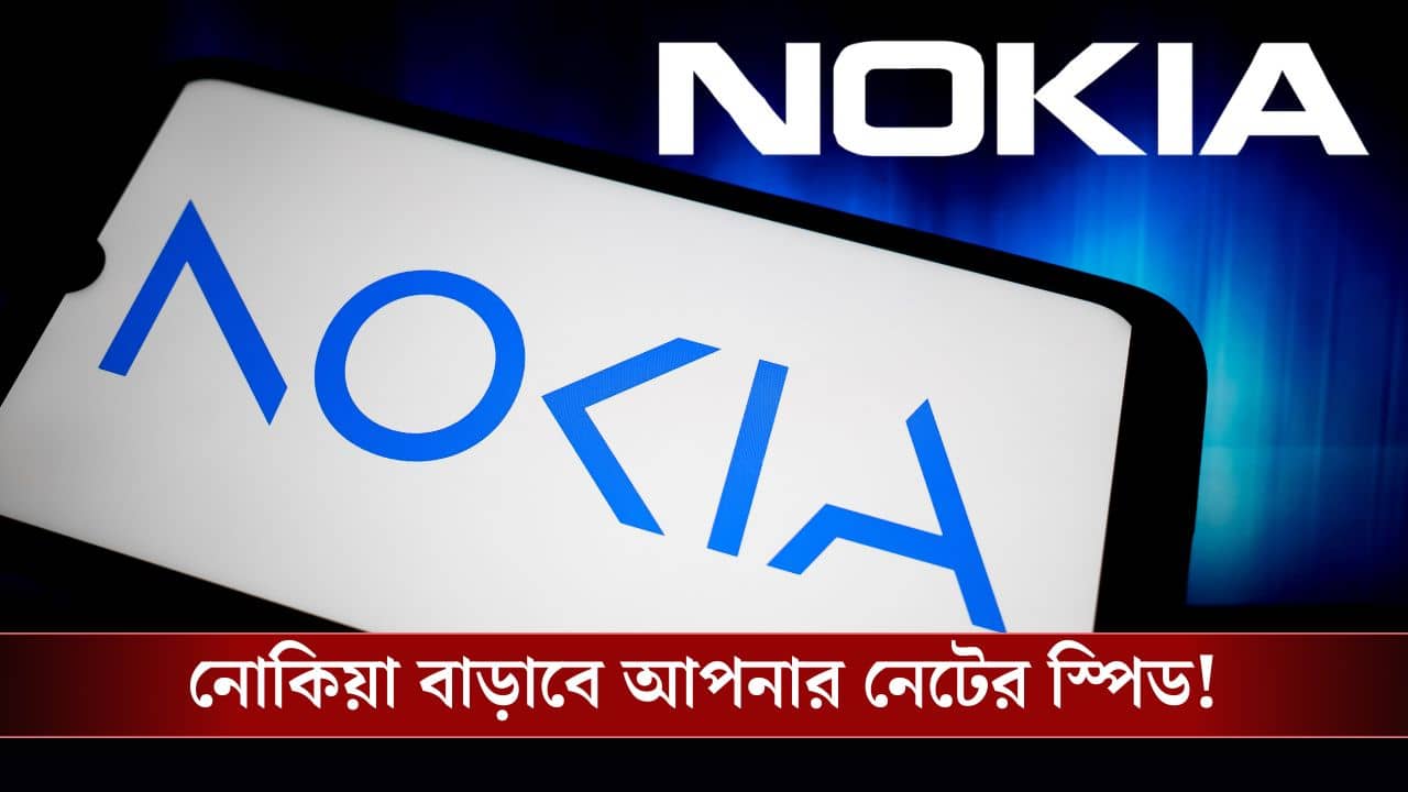 RailTel-Nokia Partnership: নোকিয়ার সঙ্গে রেলটেলের জুটি, বাড়বে আপনার ইন্টারনেট স্পিড?