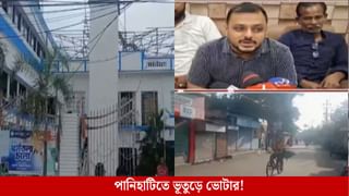 Panihati: পানিহাটিতেই কেবল একটি ওয়ার্ডেই ২৭০টি ভূতুড়ে ভোটার! বিজেপির খোঁচা, ‘TMC-র প্রাণভোমরা’