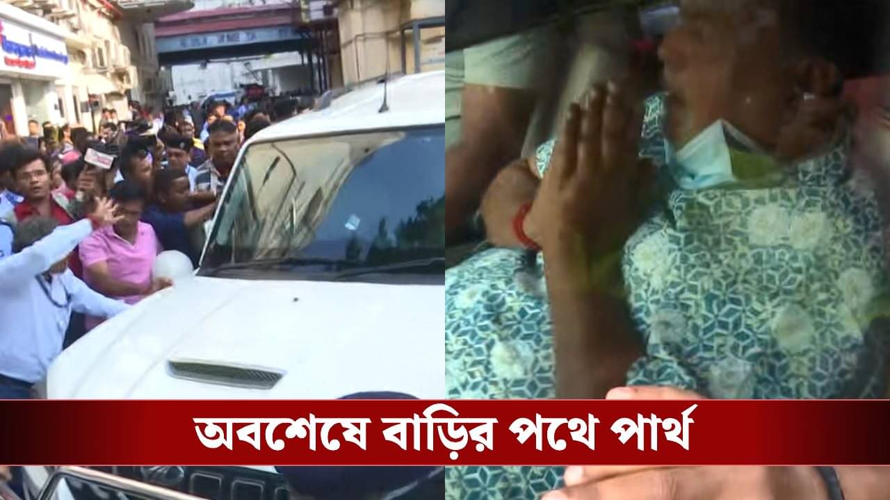 Partha Chatterjee: গরাদের বাইরে, তিন বছর তিন মাস পর বাড়ির পথে জামিনে মুক্ত পার্থ