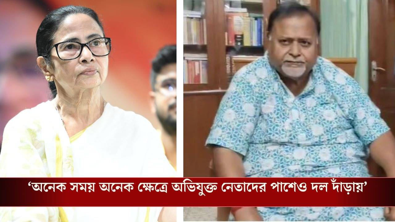 Partha on Mamata: দলীয় সংবিধানের কোন ধারা মেনে আমায় সাসপেন্ড করা হল?, মমতাকে চিঠি পার্থর