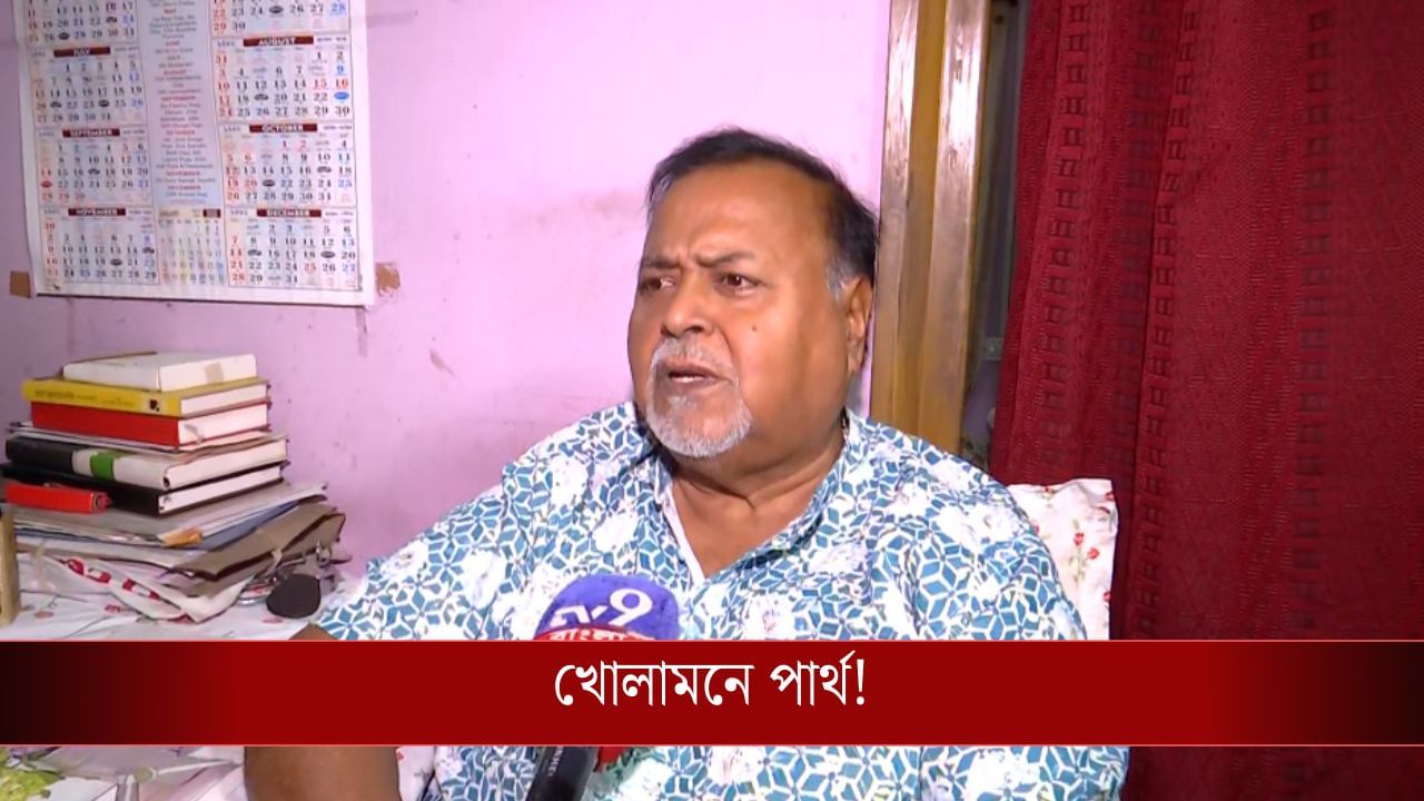 Partha Chatterjee: 'সোনা গলাবার চেষ্টা হয়েছিল, খাঁটি সোনা তো আর গলে না', বাড়ি ফিরেই বললেন পার্থ Partha Chatterjee: 'সোনা গলাবার চেষ্টা হয়েছিল, খাঁটি সোনা তো আর গলে না', বাড়ি ফিরেই বললেন পার্থ