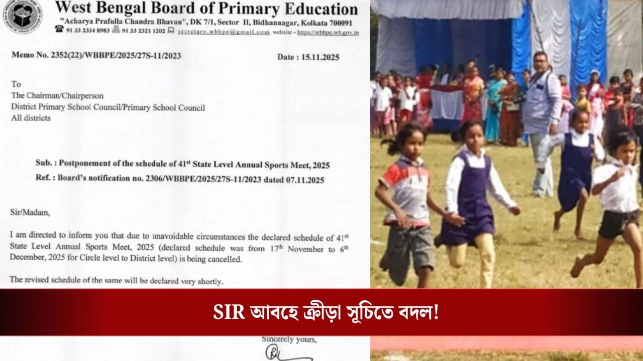Medinipur: SIR আবহে বাতিল প্রাথমিকের ক্রীড়া প্রতিযোগিতা, জোর রাজনৈতিক তরজা