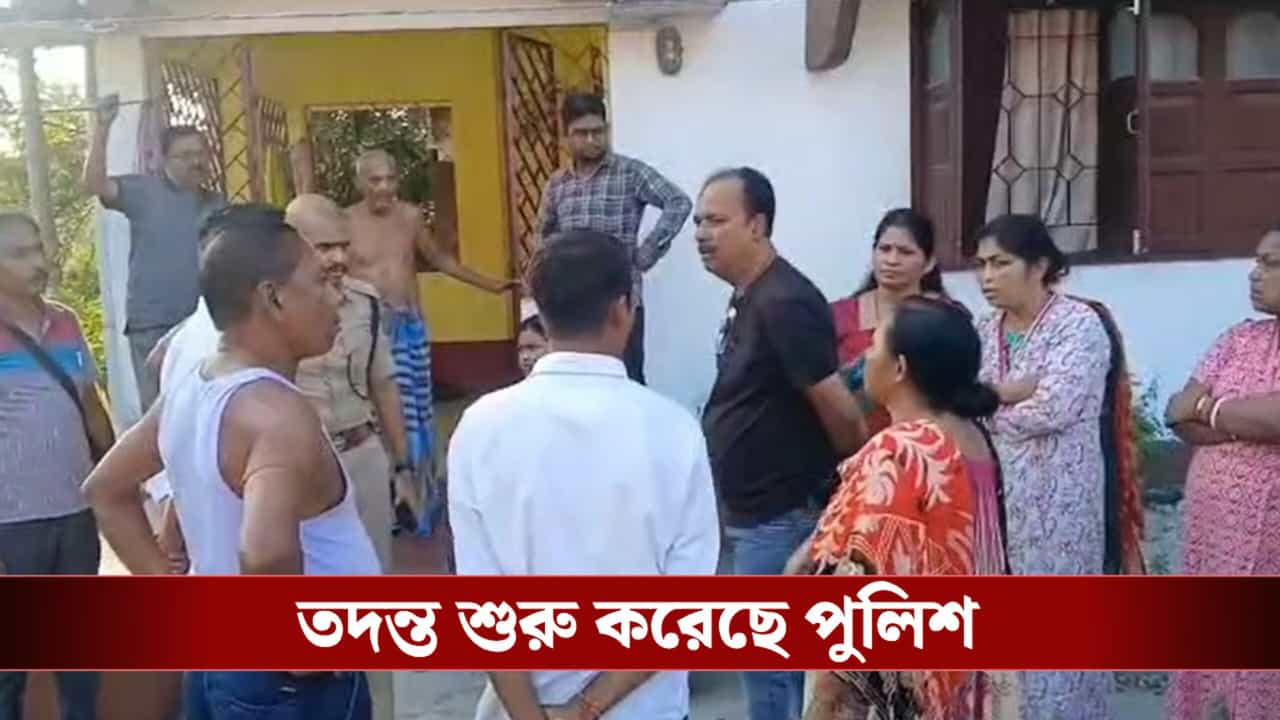 Alipurduar: দিনে-দুপুরে ঘর থেকে গায়েব সাত মাসের শিশু! মাঠে নামল স্নিফার ডগ, শুরু নাকা চেকিং Alipurduar: দিনে-দুপুরে ঘর থেকে গায়েব সাত মাসের শিশু! মাঠে নামল স্নিফার ডগ, শুরু নাকা চেকিং