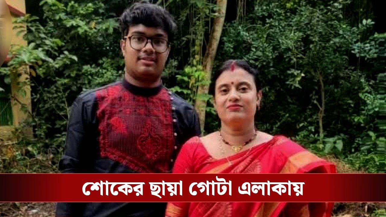 Purba Medinipur: ছেলের মৃতদেহ বাড়িতে আসতেই তিনতলা থেকে ঝাঁপ মায়ের, হাসপাতালে নিয়ে গেলেও হল না শেষ রক্ষা