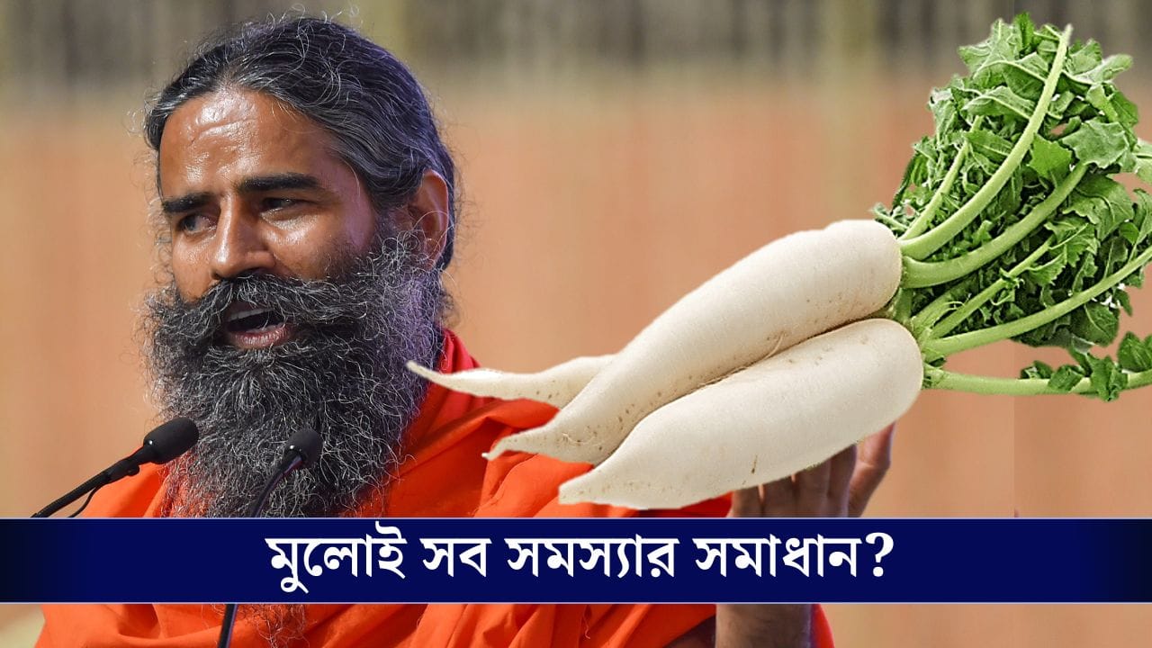 মূলা, স্বাস্থ্যের রহস্য: মূলা কীভাবে আপনার 100 টিরও বেশি রোগ সারাতে পারে?