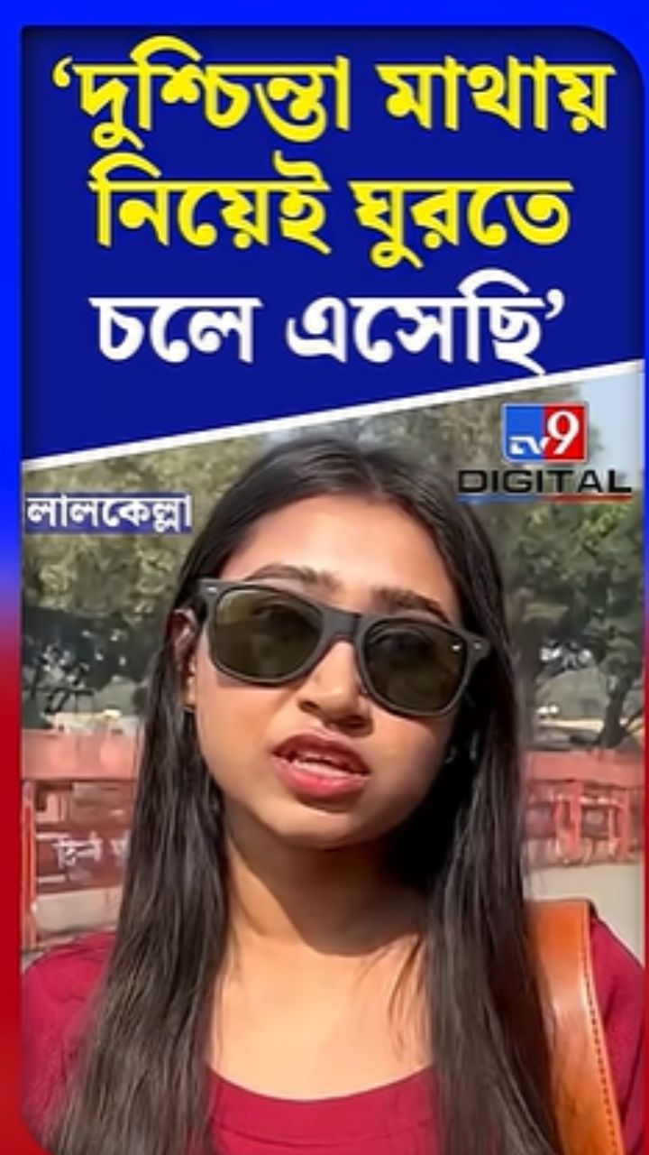 'দুশ্চিন্তা মাথায় নিয়েই ঘুরতে চলে এসেছি'