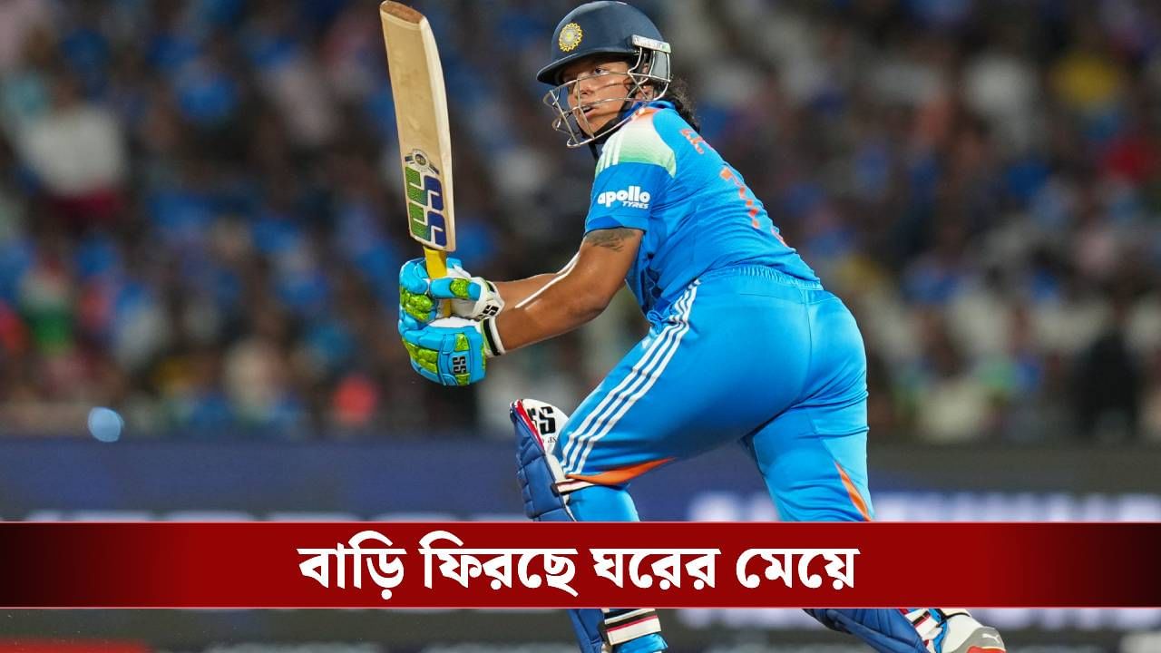 Richa Ghosh: বিশ্বজয় করে ঘরে ফিরছেন রিচা, সেজে উঠেছে গোটা শিলিগুড়ি