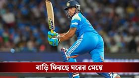 বিশ্বজয় করে ঘরে ফিরছেন রিচা, সেজে উঠেছে গোটা শিলিগুড়ি