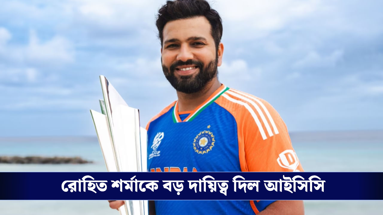 T20 World Cup 2026: ইডেন পেল সেমিফাইনাল, বিশ্বকাপে ব্র্যান্ড অ্যাম্বাসাডর রোহিত শর্মা T20 World Cup 2026: ইডেন পেল সেমিফাইনাল, বিশ্বকাপে ব্র্যান্ড অ্যাম্বাসাডর রোহিত শর্মা