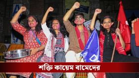 জোট গড়তেই শক্তি কায়েম, 'হারানো' জেএনইউ ফিরে পেল বামেরা