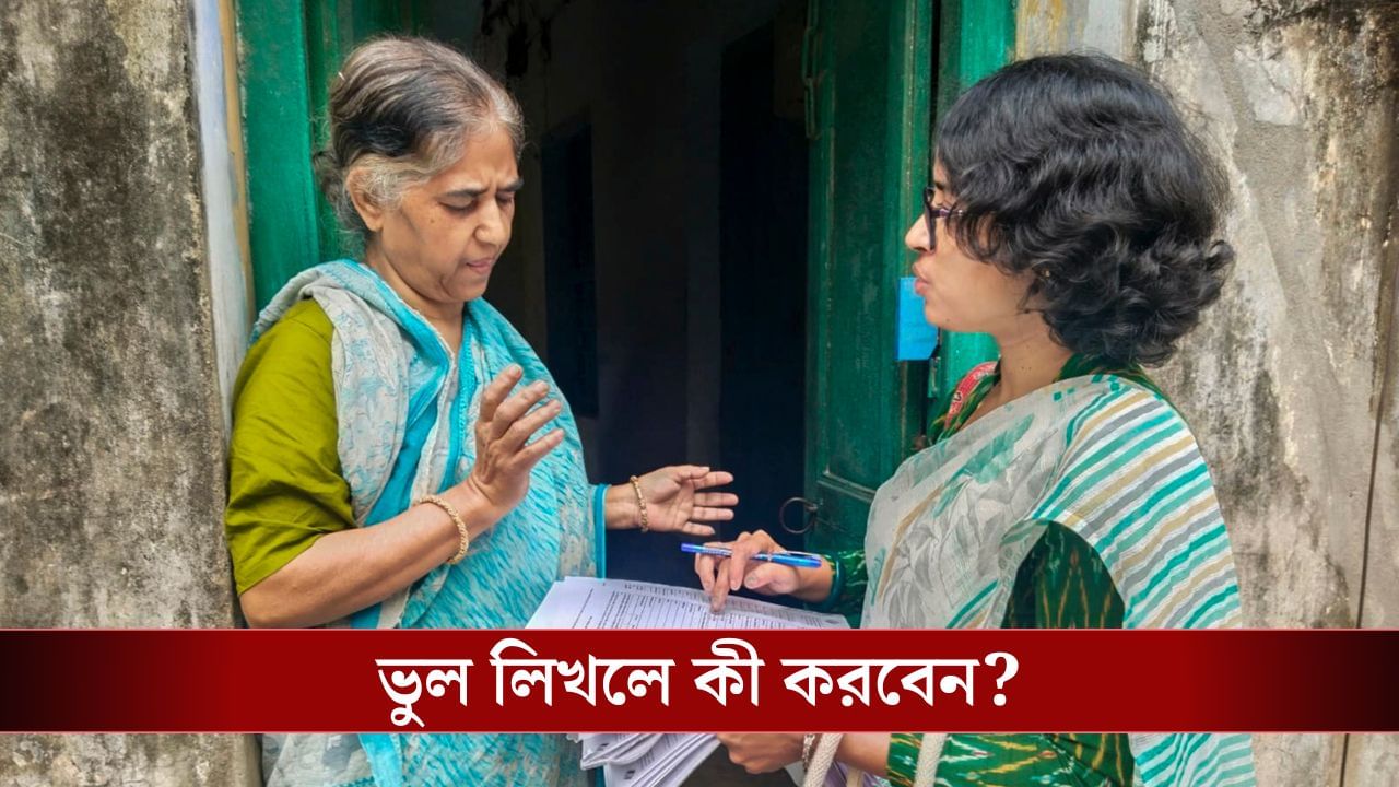 SIR-এর Enumeration Form-এ ভুল! কীভাবে লিখবেন সঠিক তথ্য? SIR-এর Enumeration Form-এ ভুল! কীভাবে লিখবেন সঠিক তথ্য?