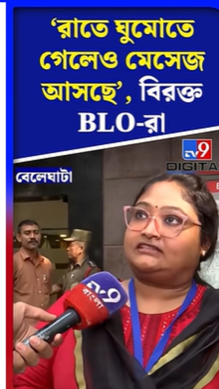 'রাতে ঘুমোতে গেলেও মেসেজ আসছে', বিরক্ত BLO-রা