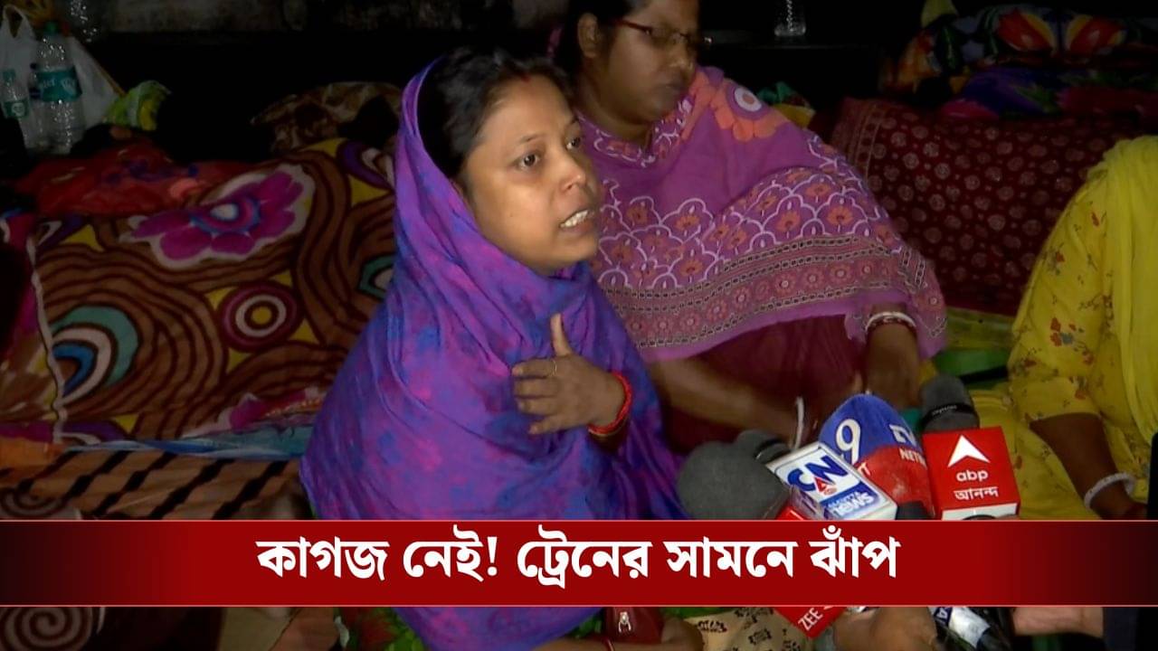 SIR: আগেকার মানুষ কি কাগজ নিয়ে এত সচেতন ছিল? এসআইআর আতঙ্কে ট্রেনের সামনে বাবা ঝাঁপ দিতেই ফুঁসে উঠলেন মেয়ে
