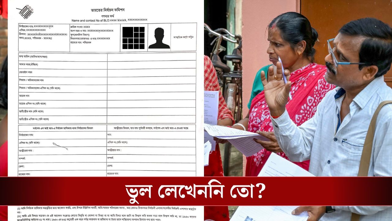 SIR-এর Enumeration Form-এ অভিভাবকের নামের জায়গায় কী লিখেছেন? SIR-এর Enumeration Form-এ অভিভাবকের নামের জায়গায় কী লিখেছেন?