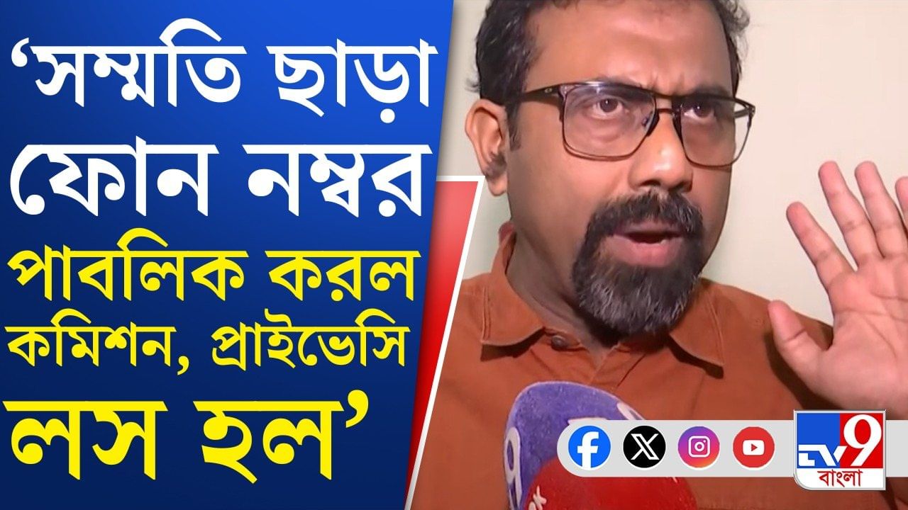 SIR in Bengal: ‘আমার ২৭ বছরের পুরনো নম্বরটাকে পাবলিক করে দিল’, ক্ষোভে ফেটে পড়লেন বিএলও