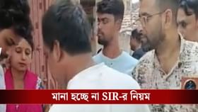 SIR-এ নিয়মভঙ্গ! BLO-র সঙ্গে কী করছেন তৃণমূল নেতা?