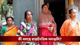 'মরলেও এখানে মরব', বলছে পূর্বস্থলীতে 'আশ্রয়' নেওয়া পরিবারগুলি