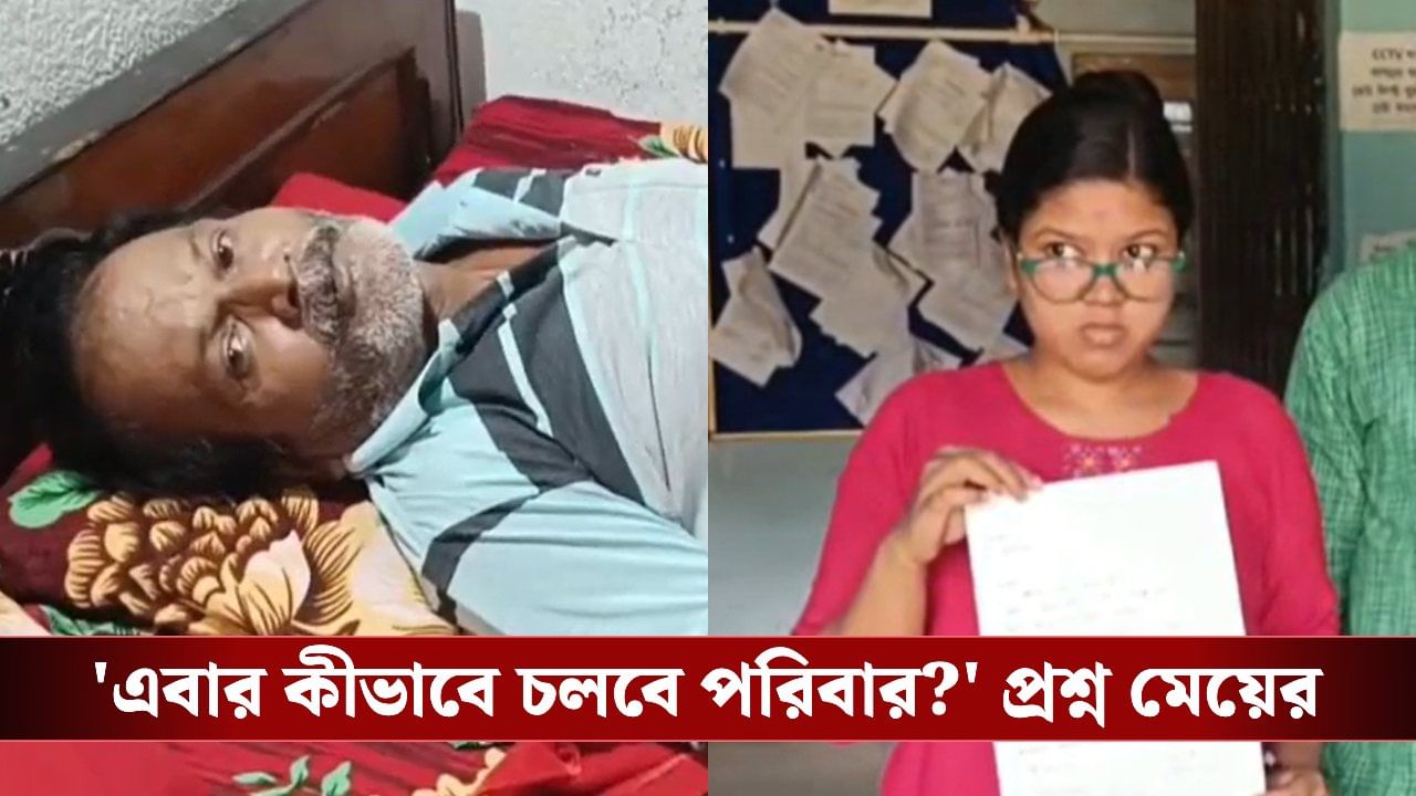 SIR আতঙ্কে স্ট্রোক বাবার, সরকারি সাহায্য চেয়ে বিডিও-র দ্বারস্থ মেয়ে