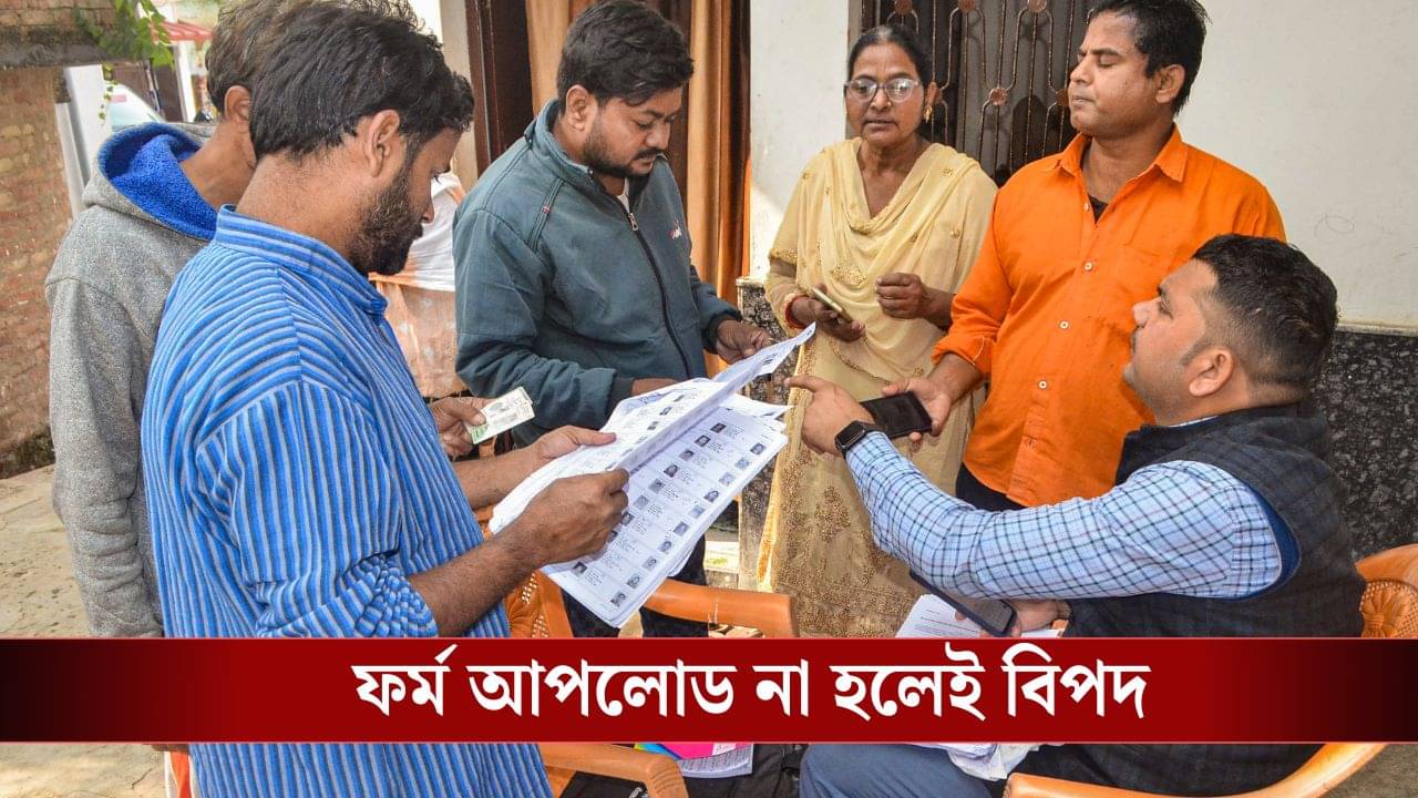 SIR in WB: BLO-র কাছে এনুমারেশন ফর্ম তো জমা দিলেন, সেই ফর্ম আপলোড হয়েছে কি না, এভাবে দেখে নিন...