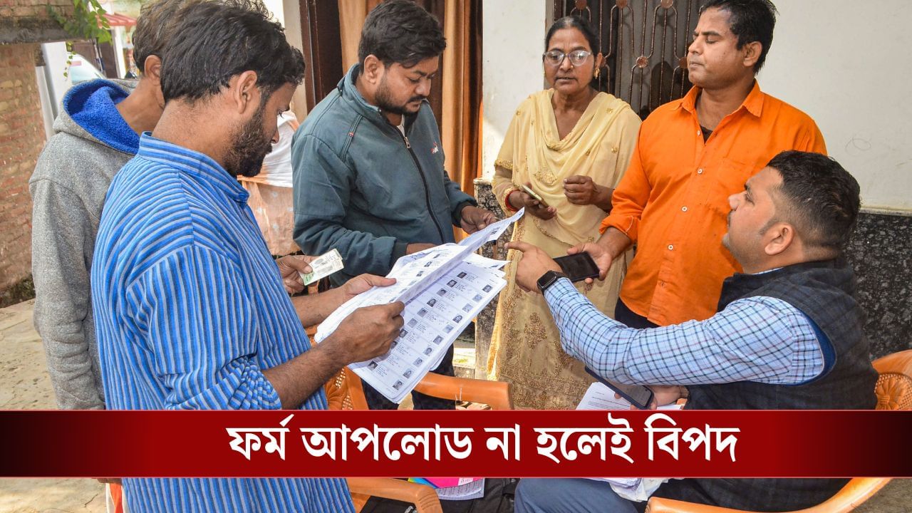 SIR in WB: BLO-র কাছে এনুমারেশন ফর্ম তো জমা দিলেন, সেই ফর্ম আপলোড হয়েছে কি না, এভাবে দেখে নিন... SIR in WB: BLO-র কাছে এনুমারেশন ফর্ম তো জমা দিলেন, সেই ফর্ম আপলোড হয়েছে কি না, এভাবে দেখে নিন...