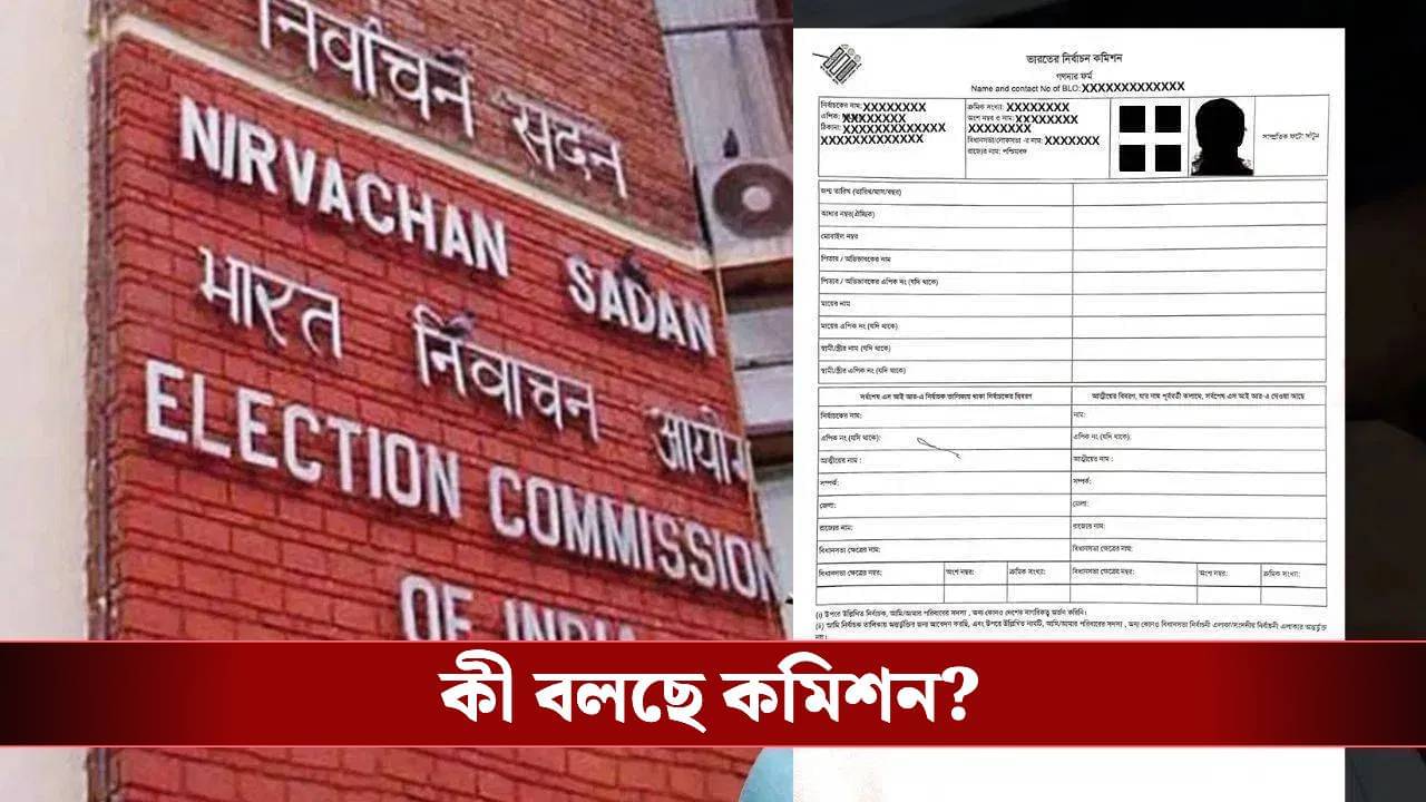 SIR: এনুমারেশন ফর্ম পূরণের সময় ভুল হলে কী করবেন? জেনে নিন কমিশন কী বলছে...