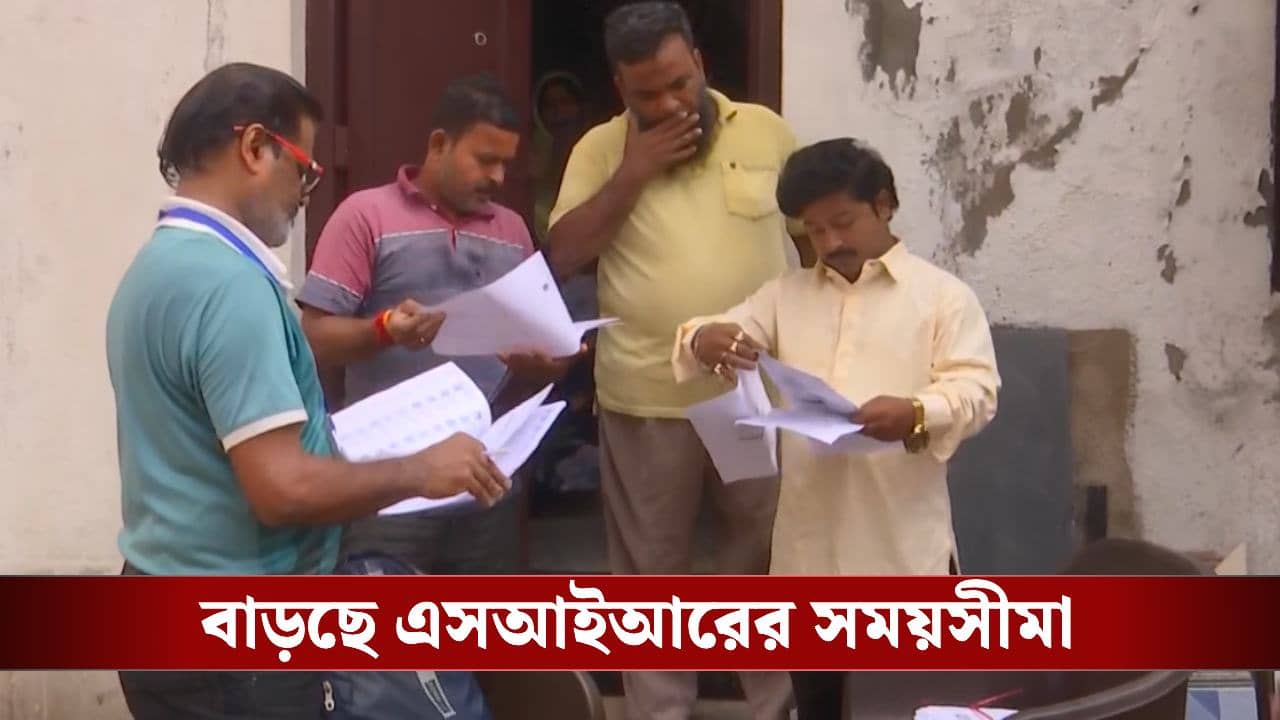 SIR in Bengal: বাড়ল SIR-এর ফর্ম জমা দেওয়ার সময়সীমা, বদলে গেল খসড়া তালিকা প্রকাশের দিনক্ষণ