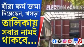 খসড়া তালিকায় নাম থাকা মানেই নিশ্চিন্ত? জেনে নিন কী হতে পারে…