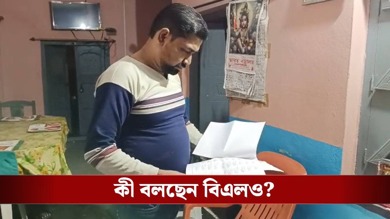 Malda: মৃত যুবককে জীবিত দেখিয়ে এল এনুমারেশন ফর্ম, জলজ্যান্ত দাদার নাম বাদ