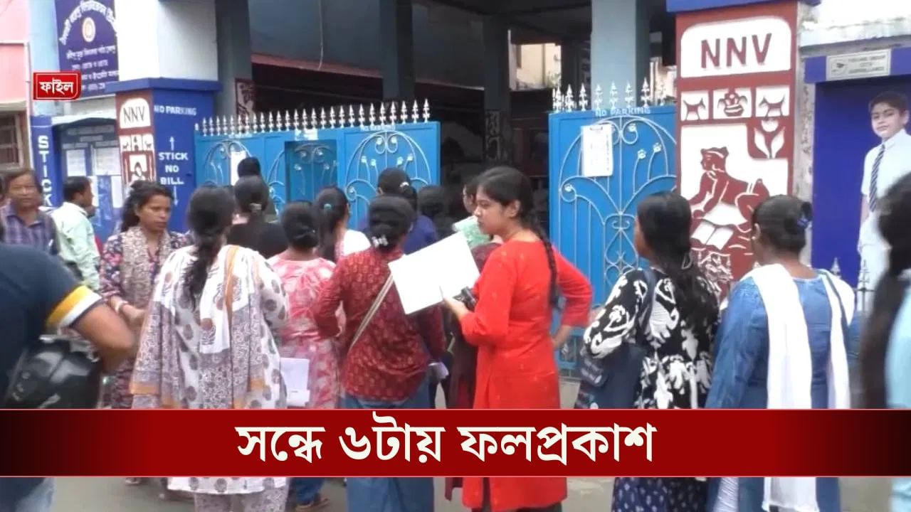 SSC result publish: একাদশ-দ্বাদশে যাঁরা ডাক পাননি আজই শেষ সুযাগ, সন্ধ্যায় বেরাচ্ছে SSC নবম-দশমের ফল SSC result publish: একাদশ-দ্বাদশে যাঁরা ডাক পাননি আজই শেষ সুযাগ, সন্ধ্যায় বেরাচ্ছে SSC নবম-দশমের ফল