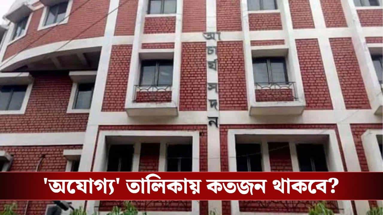 SSC: আবেদন প্রক্রিয়া শুরুর দিনই 'অযোগ্য' শিক্ষাকর্মীদের তালিকা প্রকাশ SSC: আবেদন প্রক্রিয়া শুরুর দিনই 'অযোগ্য' শিক্ষাকর্মীদের তালিকা প্রকাশ