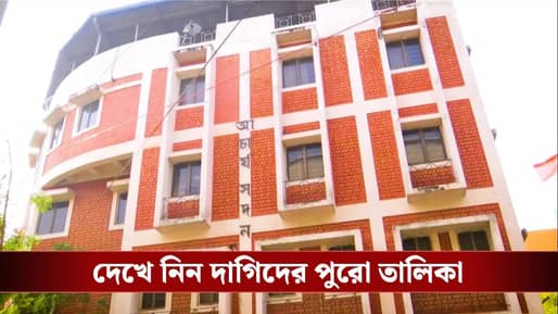 SSC: গ্রুপ সি ও ডি-র দাগিদের সম্পূর্ণ তালিকা প্রকাশ করল কমিশন, নাম ৩৫১২ জনের, দেখে নিন তালিকা