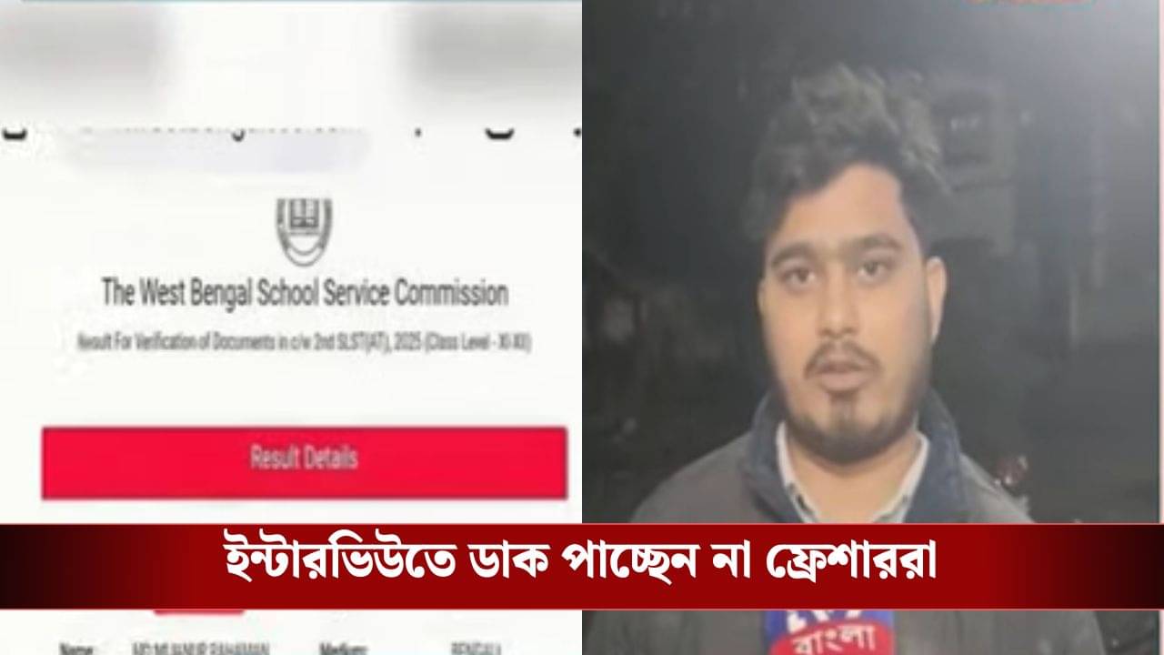 SSC: ইন্টারভিউতে ডাক না পেয়ে হতাশ ফ্রেশররা, অভিযোগ মানতে নারাজ SSC
