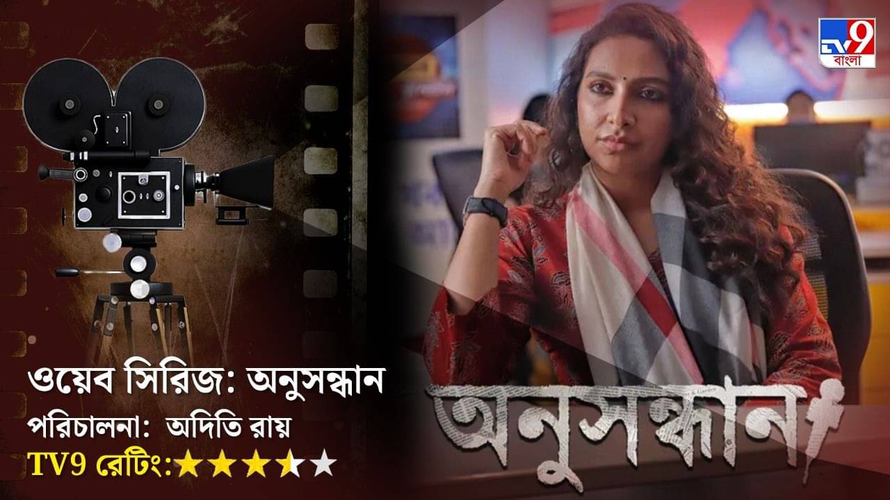অভিনেত্রী শুভশ্রীর অন্যতম সেরা বছর, কেমন হলো অনুসন্ধান?
