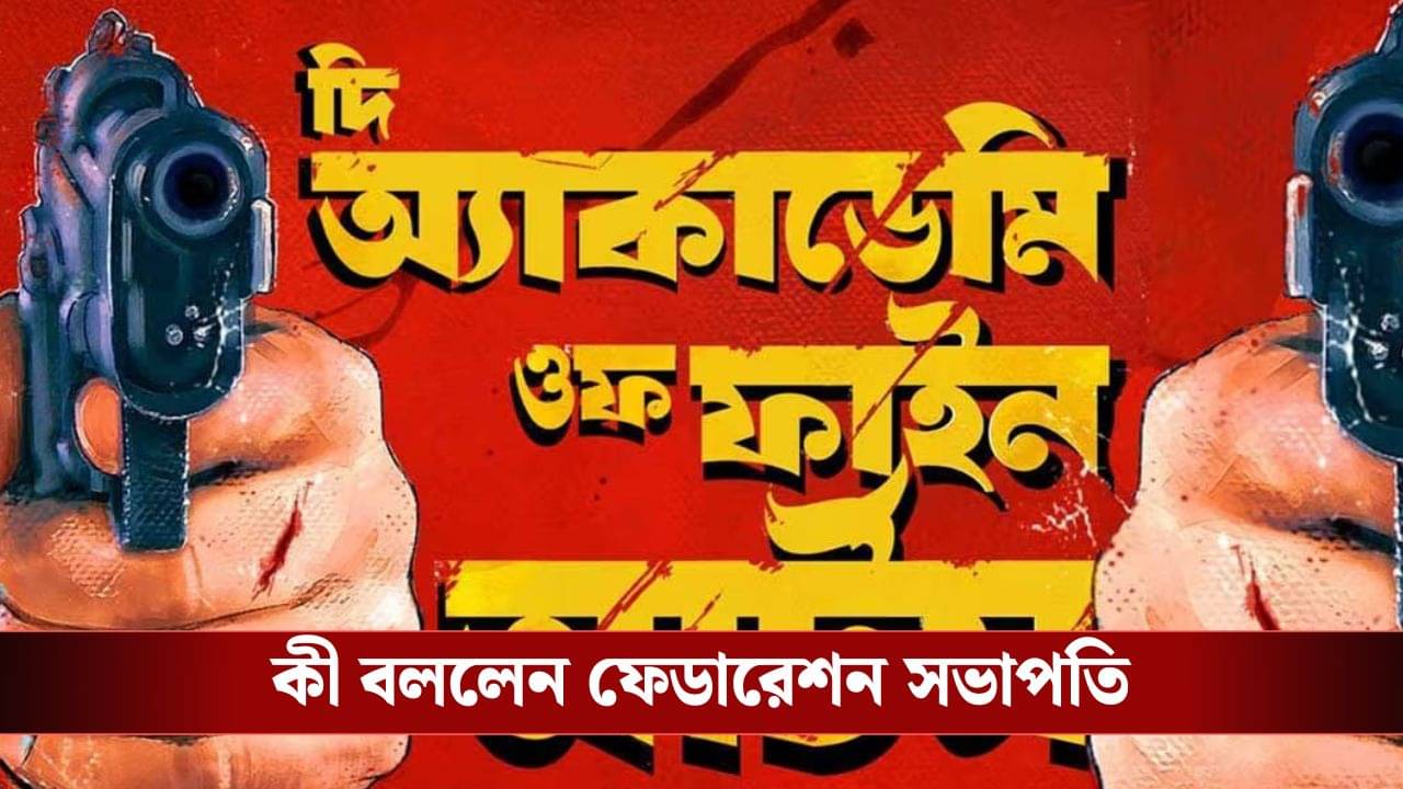 ফেডারেশন নয়, ডিস্ট্রিবিউটারই সিনেমাটা রিলিজ হতে দিচ্ছে না, বললেন জয়ব্রত