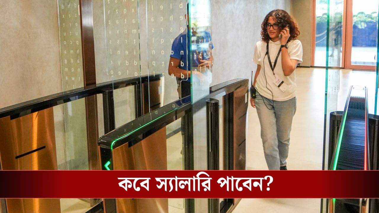 Salary Payment: মাসের এই তারিখের মধ্যে বেতন দিতেই হবে, বড় ঘোষণা কেন্দ্রীয় সরকারের