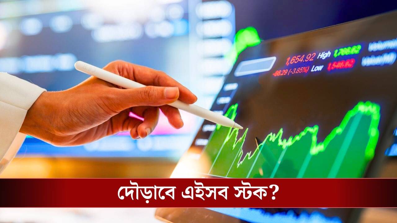 Defence Sector-এর সঙ্গে যুক্ত এই ৩ Stock, নজরে রাখছেন বিনিয়োগকারীরা!