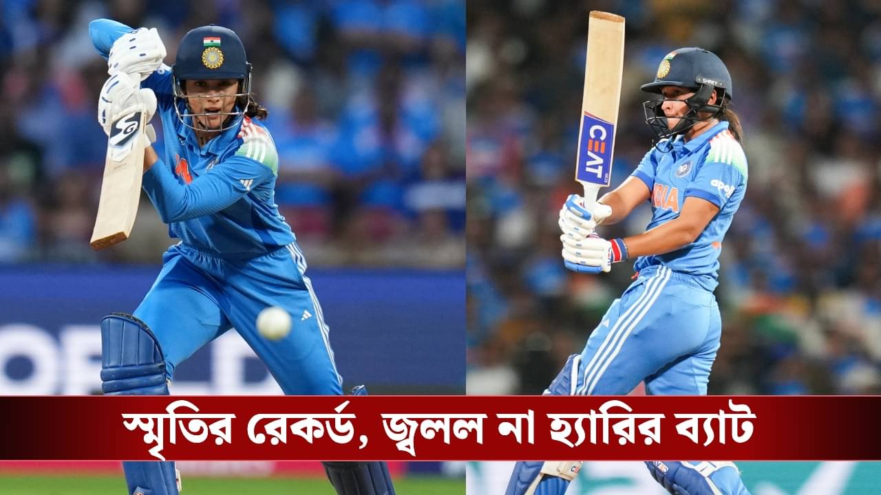 CWC 2025 Final: হ্যারির ইনিংসে হতাশা, মিতালির রেকর্ড ভেঙে ইতিহাসের পাতায় স্মৃতি