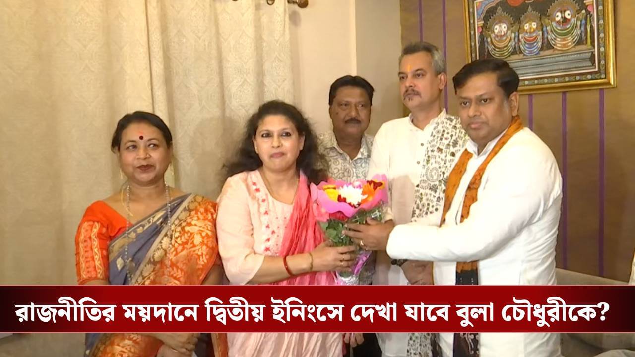 Bula Choudhury: বুলা চৌধুরীর বাড়িতে সুকান্ত, এবার কি গেরুয়া শিবিরে প্রাক্তন সাঁতারু?