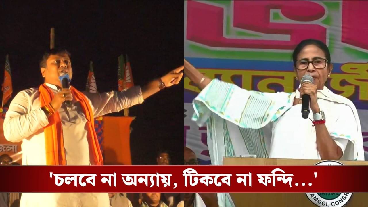 CM Mamata on BJP: ‘বাঁচতে চাই….’ সুকান্তদের স্লোগান, বিজেপিকে ‘বন্দি’ করতে পাল্টা স্লোগান বাঁধলেন মমতাও